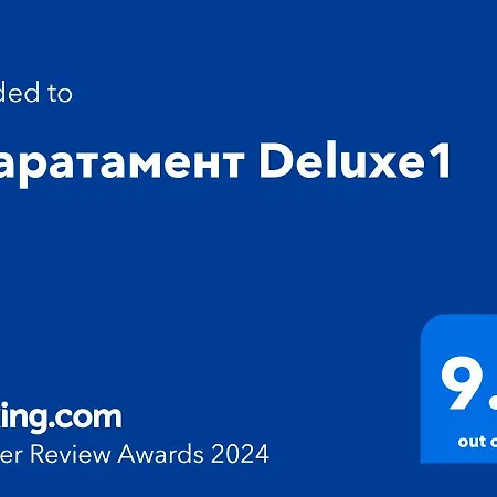 апаратамент Deluxe1 Διαμέρισμα *